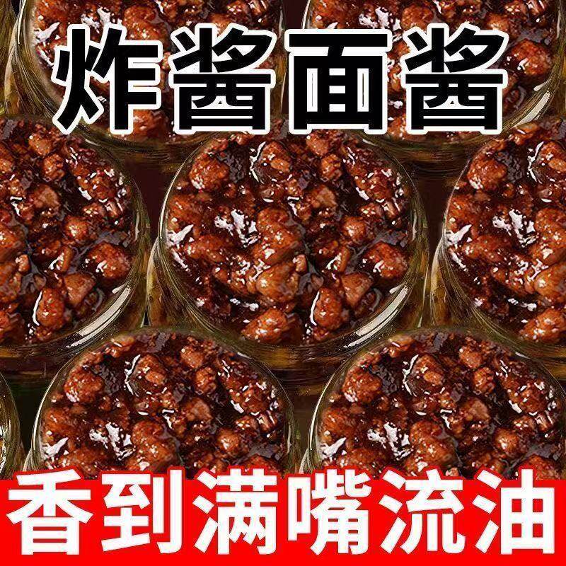 太划算】正宗老北京炸酱面酱专用拌面下饭肉酱杂酱面炒菜瓶装不辣