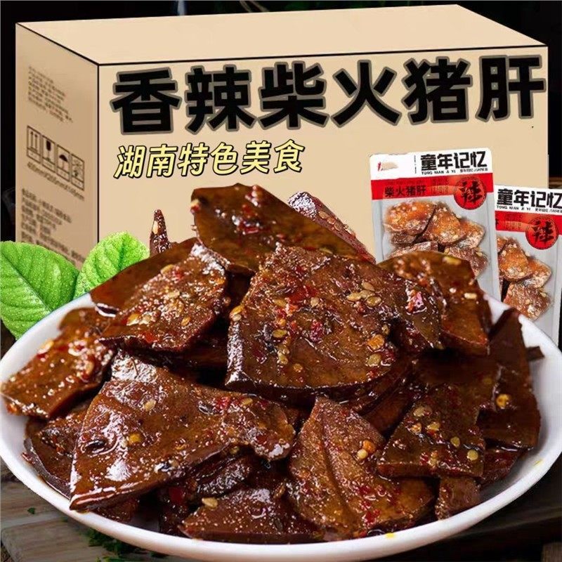 限时降价】柴火猪肝即食湖南特产香辣卤猪肝下酒菜网红解馋小零食