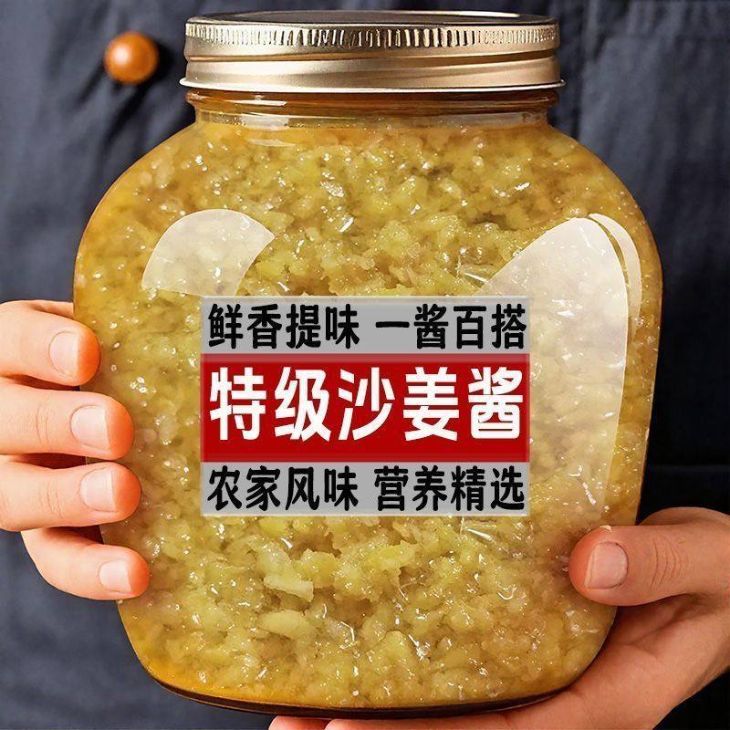 【限时降价】沙姜酱姜碎姜泥调料广东白切鸡姜蓉酱调味料蘸料罐装