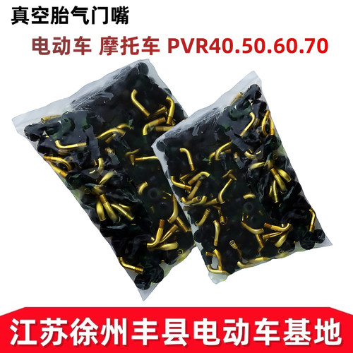 真空胎气门嘴电动车摩托车PVR40.50.60.70铝合金弯式烟锅配件