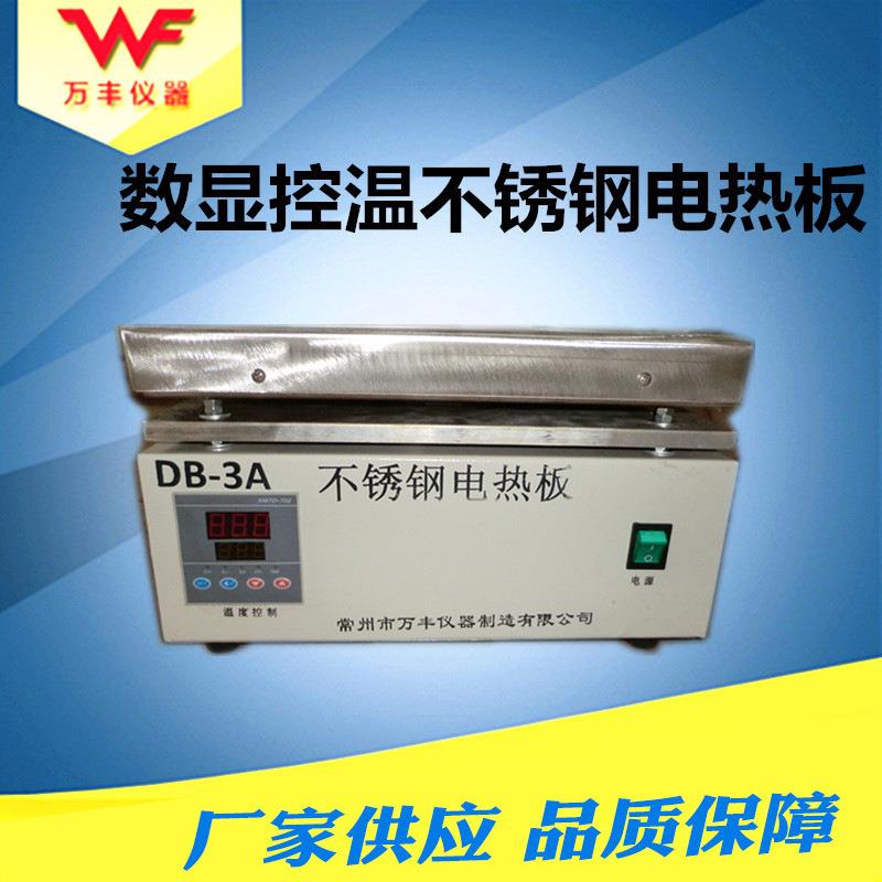 厂家供应实验仪器DB-3A数显控温不锈钢电热板
