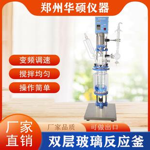 变频调速SF双层玻璃反应釜实验室蒸馏萃取搅拌器中试釜小型放料阀