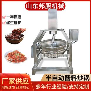 食堂熬粥夹层锅蒸汽加热凉粉搅拌蒸煮锅厂家直销辣椒酱炒锅 可倾式