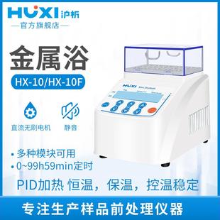 恒温器加热器实验室混匀仪振荡器 迷你恒温金属浴加热制冷干式