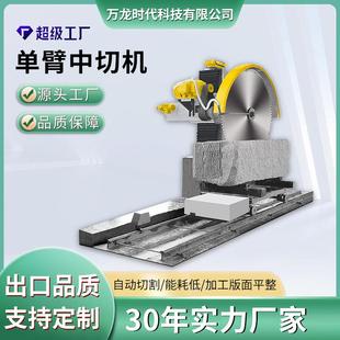 单臂路沿石墓碑切割机厂家切割设备石材中切机花岗岩混凝切石机