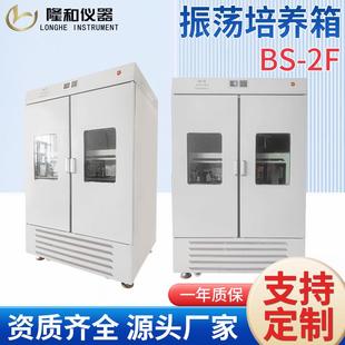 非标定制BS 1E数显振荡培养箱 2F立式 恒温振荡培养箱价格BS