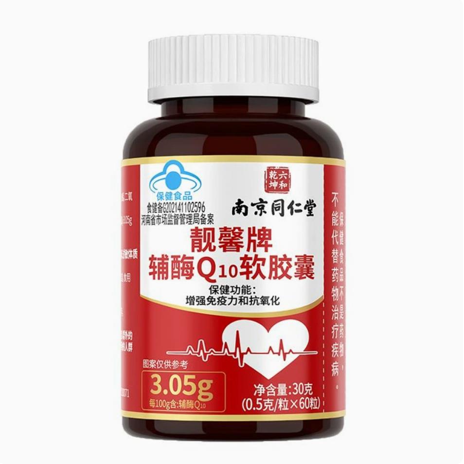 北京同仁堂内廷辅酶q10软胶囊高含量舒心老年人保护心脏成人正品