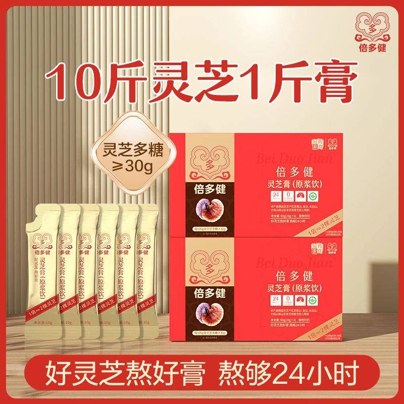 倍多健灵芝膏灵芝原浆液饮气血不足姨妈推迟补气血催姨妈好气色