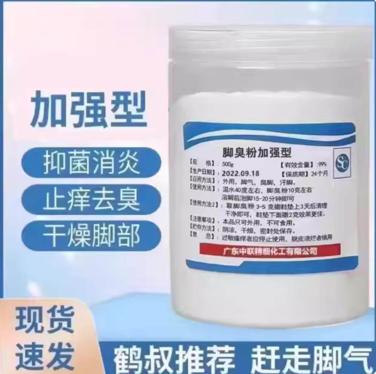鹤叔推荐加强型泡脚粉杀菌除臭脚臭汗脚泡脚防治脚气泡抑菌粉