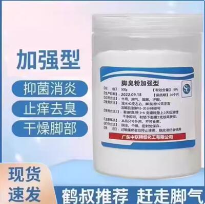 鹤叔推荐加强型泡脚粉杀菌除臭脚臭汗脚泡脚防治脚气泡抑菌粉