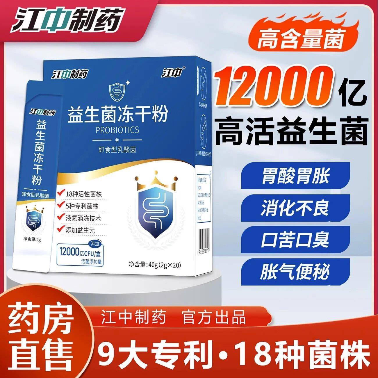 江中制药益生菌冻干粉高活性菌大人儿童调理肠胃肠道乳酸菌正品