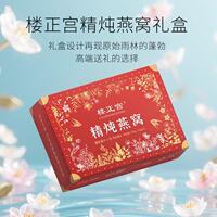 【正品现货】楼正宫精炖燕窝6瓶礼盒装鲜炖即食燕窝旗舰店正品