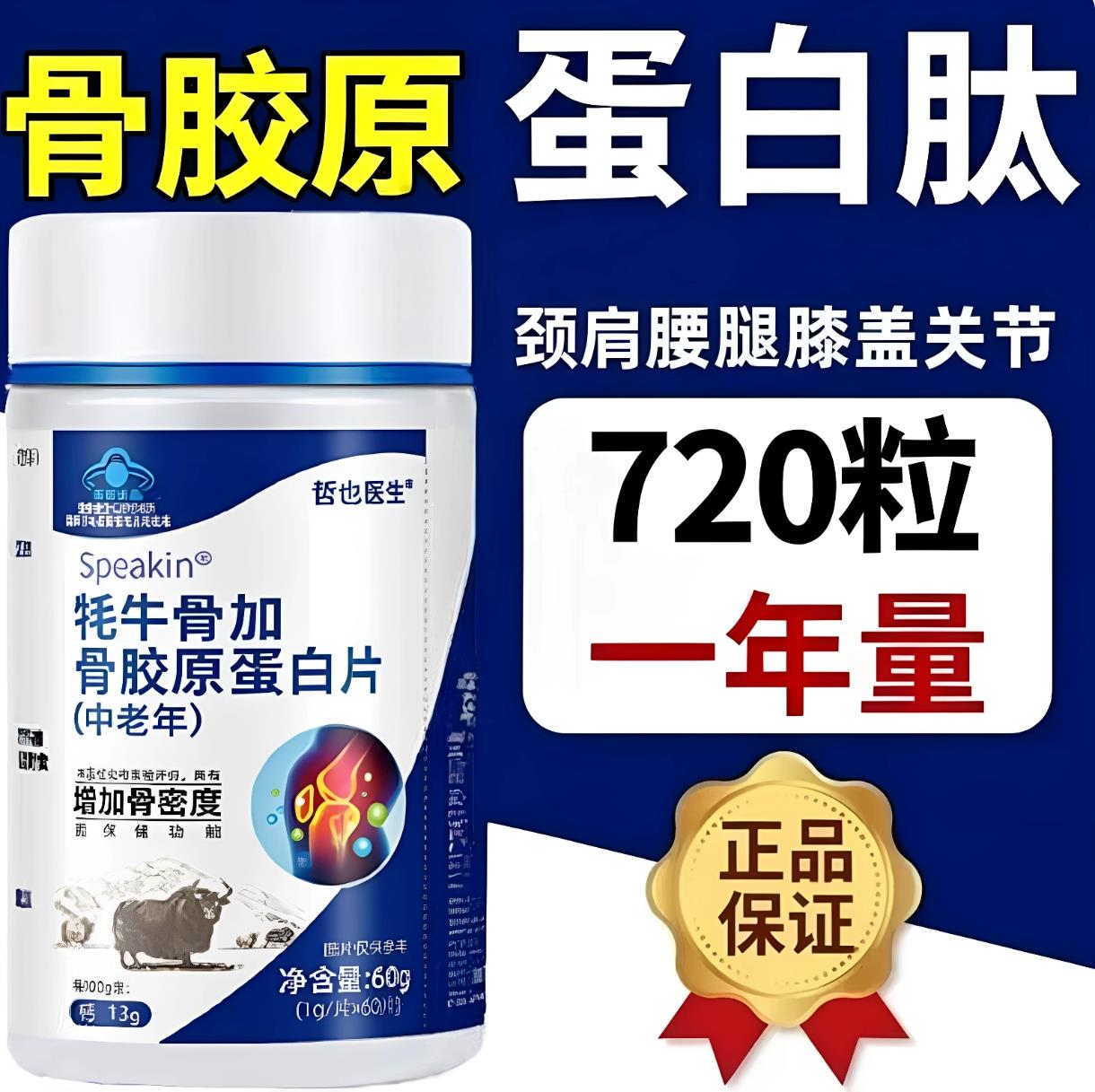 骨胶原蛋白肽正品官方旗舰店氨糖软骨素益生菌牦牛骨钙小分子3ZF