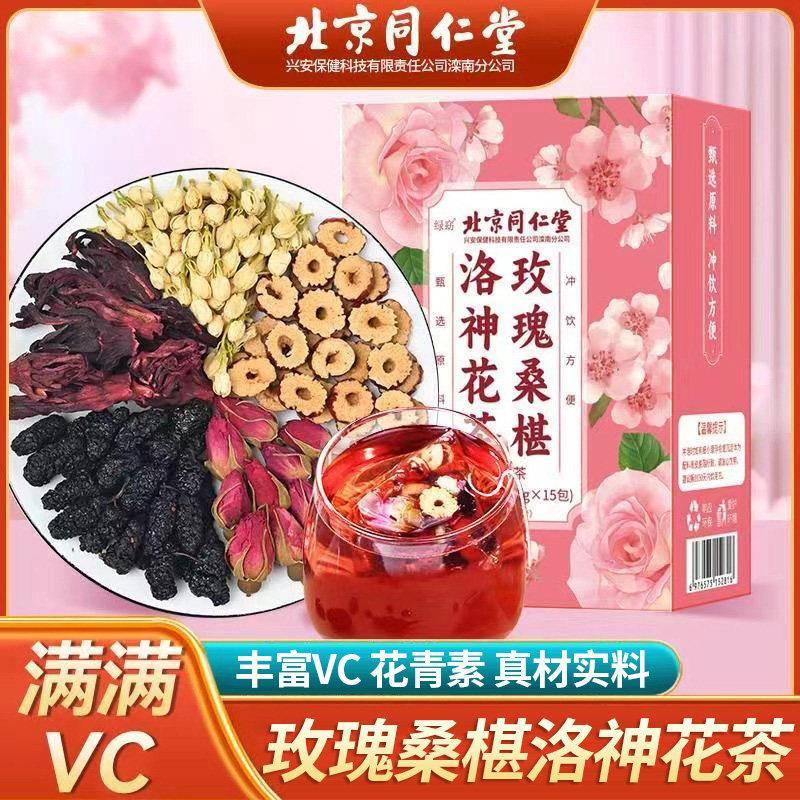 北京同仁堂内廷上用玫瑰桑葚洛神花茶女生熬夜加班袋泡养生花茶包
