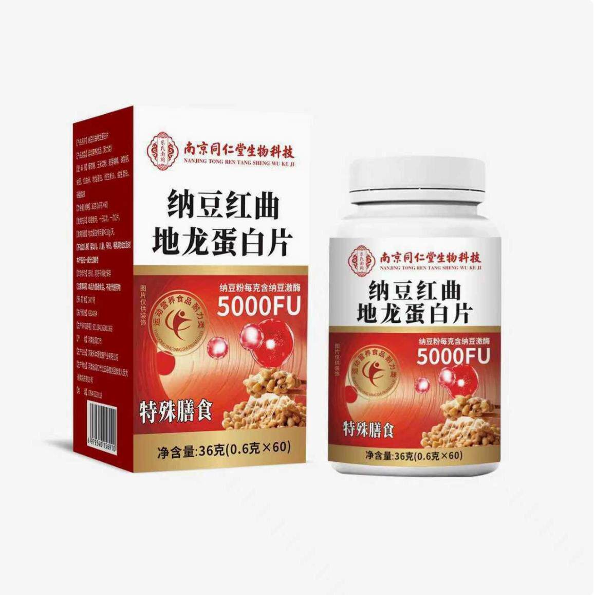 南京同仁堂星群纳豆红曲虫草复合片官方正品店广州白云山国产