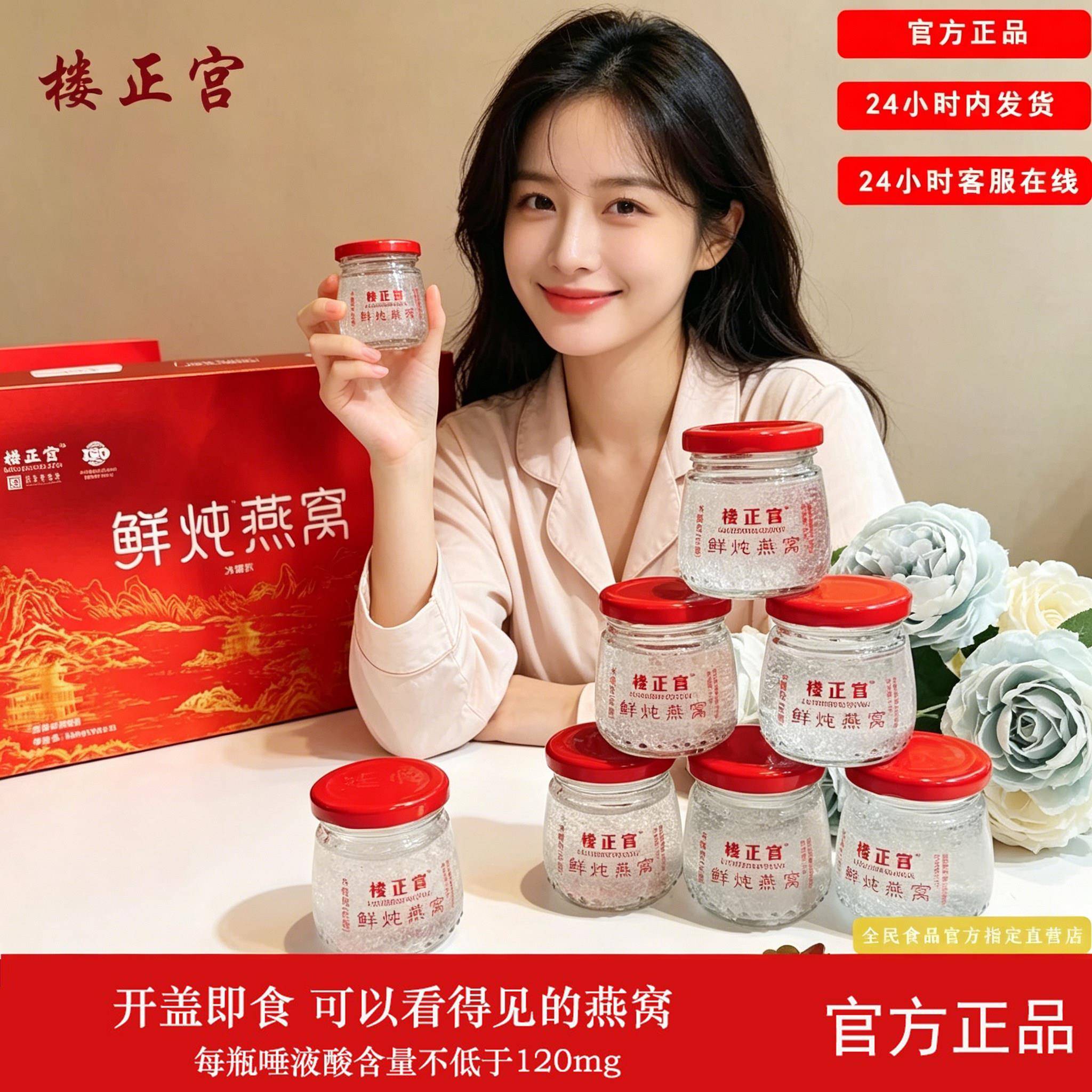 情人节!楼正宫鲜炖燕窝正品即食燕窝7瓶装过节送礼节日礼盒