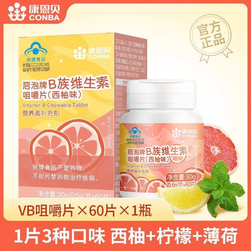 康恩贝B族维生素咀嚼片 儿童VB补充 多种B维生素 男女通用官方正