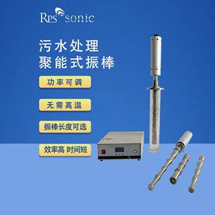 实力工厂直销投入式超声波振动棒污水处理消泡聚能式超声波震棒