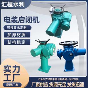 式 电动执行器开关型调节型配球阀蝶阀电动头水利工程用电装 启闭机