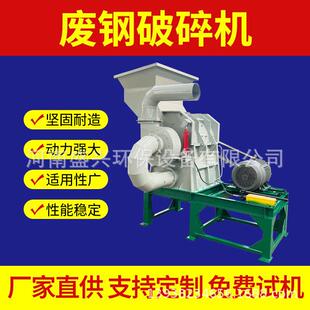 易拉罐花盒油漆桶铁皮彩钢瓦架子料破碎机器全自动液压金属破碎机