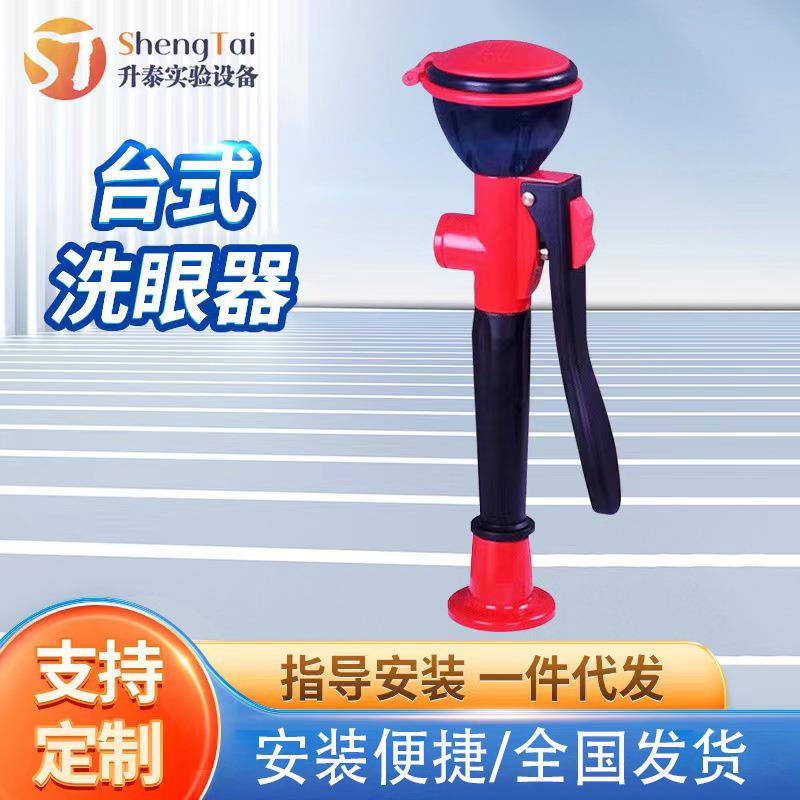 厂家台式洗眼器实验室用洗眼器单口洗眼器双口洗眼器双喷头
