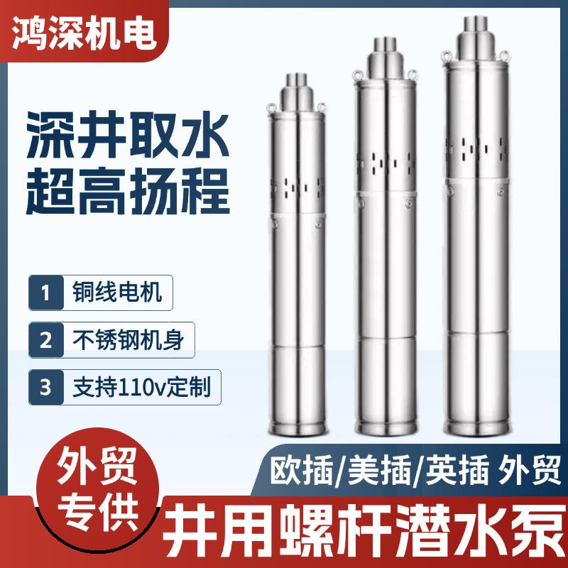 螺杆泵家用220V高扬程深井泵潜水泵农用田浇地灌溉不锈钢抽水机