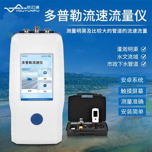 多普勒流速仪便携式多普勒超声流速流量仪明渠流量计多普勒流量计