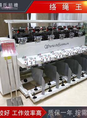 厂家自主研发纺织设备机械TS008型络绳王种类齐全