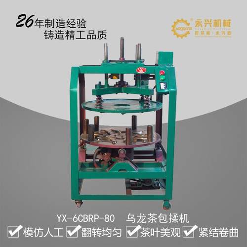 乌龙茶包揉机自动化茶叶初制加工设备茶叶卷曲机械