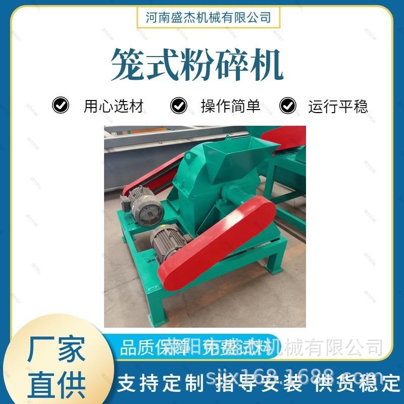厂家直供多型号粉碎设备笼式粉碎机秸秆半湿物粉碎机价格