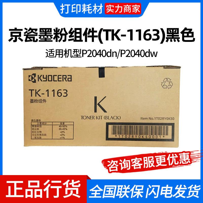 京瓷墨粉组件(TK-116)黑色适用机型P2040dn/P2040dw