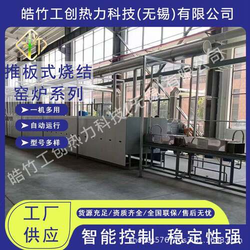 供应推板式烧结窑炉实验室箱式炉陶瓷烧结电窑炉支持定制