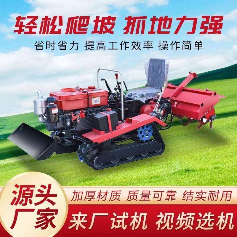 履带式微耕机四驱拖拉机小型柴油水旱两用耕田施肥耕地开沟旋耕机