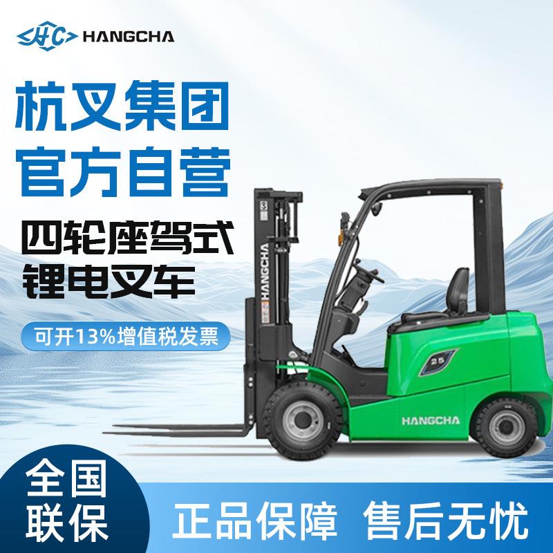 电动叉车2吨四轮平衡重电叉车液压升降堆高杭州叉车电动叉车