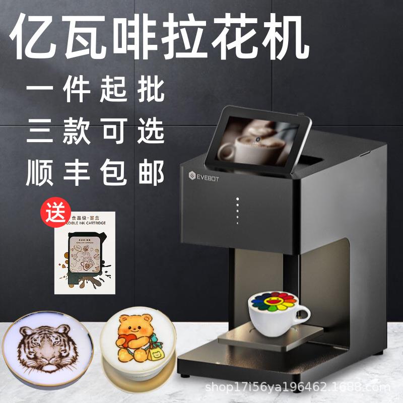 亿瓦咖啡拉花全自动食品打印机拿铁卡布奇诺咖啡拉花商用