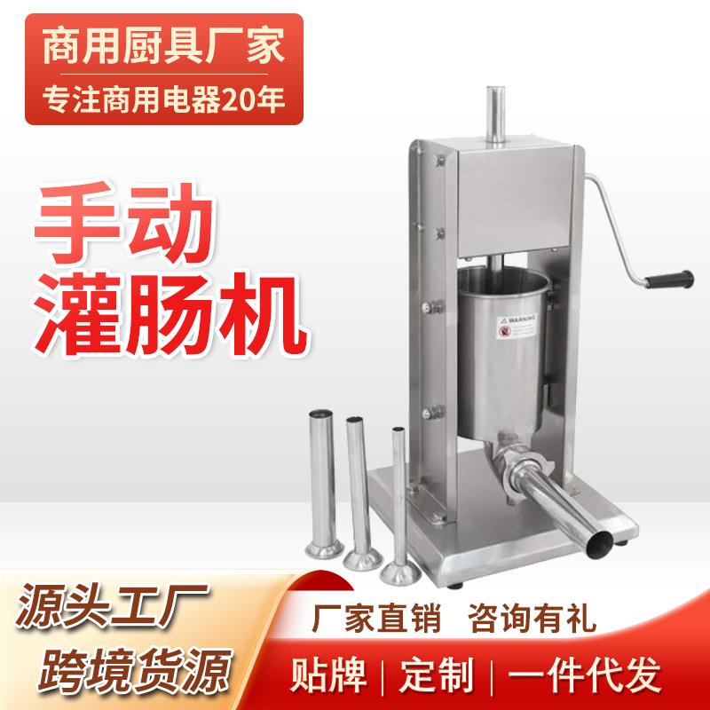 手动灌肠机商用香肠机手工手摇式不锈钢金属灌肠机器3/5/7/10L