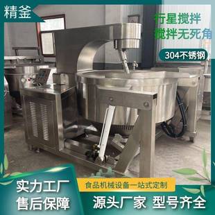 精釜全自动行星蒸汽炒锅全自动蒸汽加热行星搅拌炒锅厂家供应