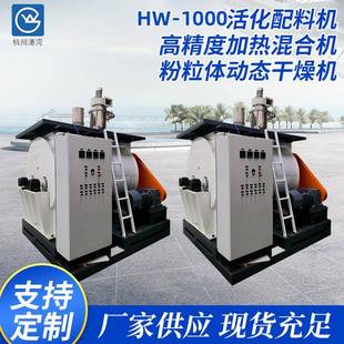 HW-1000碳酸钙晶须氢氧化铝加热型表面改性活化混合干燥机