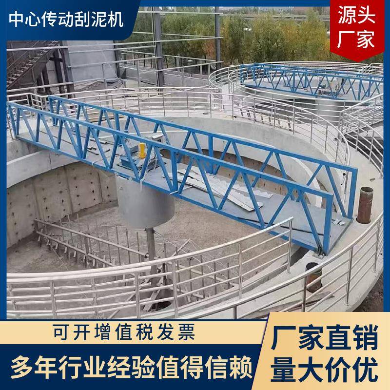 宜兴制造刮泥机中心传动刮泥机周边传动刮泥机行车式刮泥机