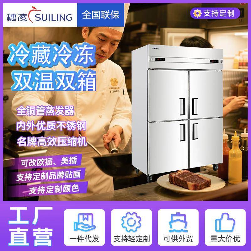 冰柜四门六门双温十字厨房柜单温冷柜E款保鲜冰箱商用冷冻柜