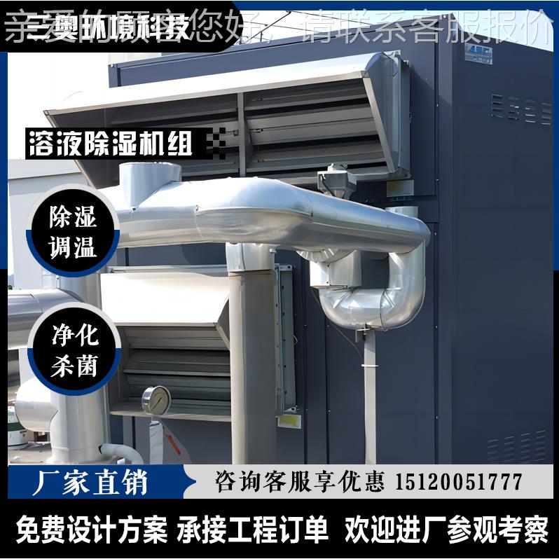 溶度除湿SXP机组工厂房电子车间节能净化业温湿独立控制除液湿机