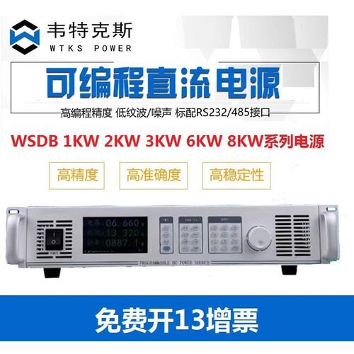 韦特克斯6000W数字可编程直流稳压电源WSD6000B宽范围150V100A