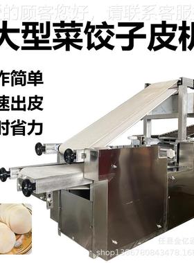 商用压菜饺子皮机仿手工擀菜饺皮设备全自动可换模具压皮机