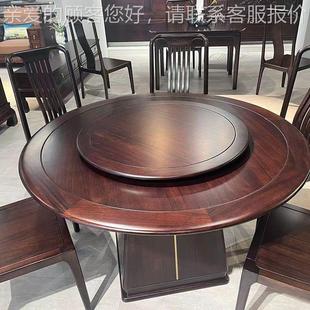 乌金木餐桌组合中式代现简约高端全实木圆餐椅桌带饭617转盘家用