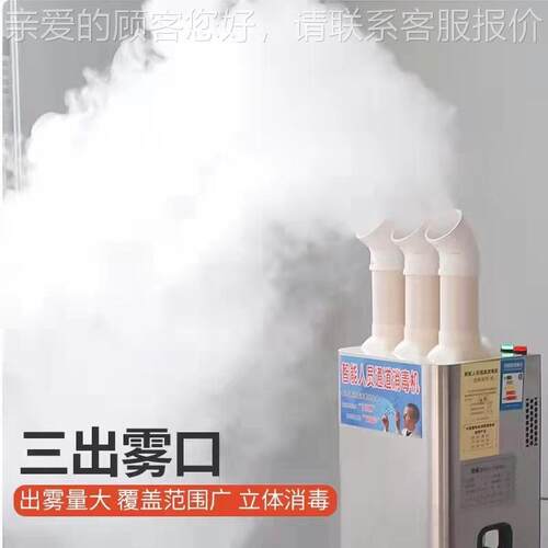 鲁源悬浮分子消机 加工厚不锈钢雾化消毒机 智毒能人通LYG-270道