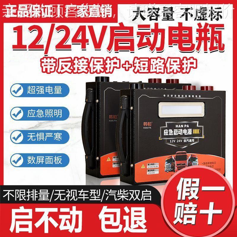 12V24电252V应急强启动电源电瓶通充器重大容量型卡车货车载搭电