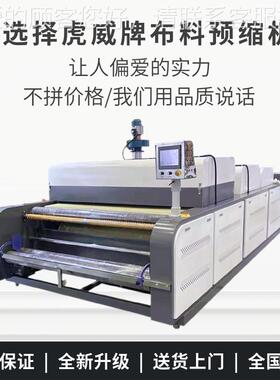 4600大型缩水机全自动HW-DXG46料缩布水定型服装厂机料预缩机厂面