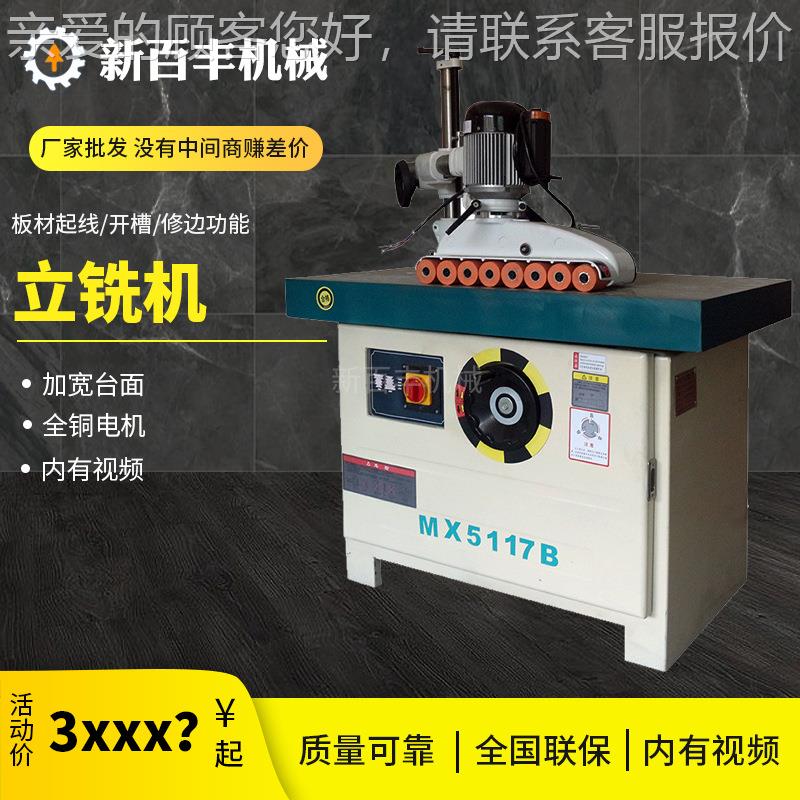 木工机5317B双头机立铣机木工立铣机双轴打大镂械铣机 修5117B立