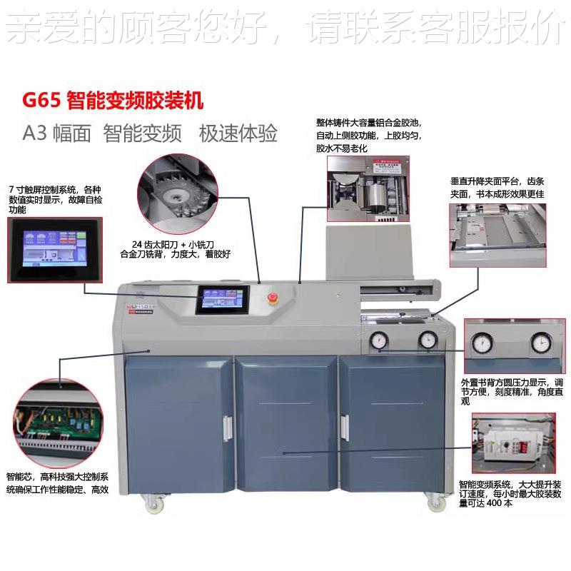 G频65E/G60智能变胶装机 自全70709动高速型E装订机A4 A3无线标书