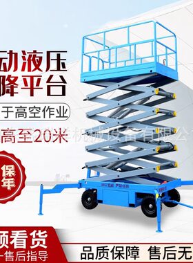电动液压升降平台车小型登高车货梯自行剪叉升降车工地高空作业车